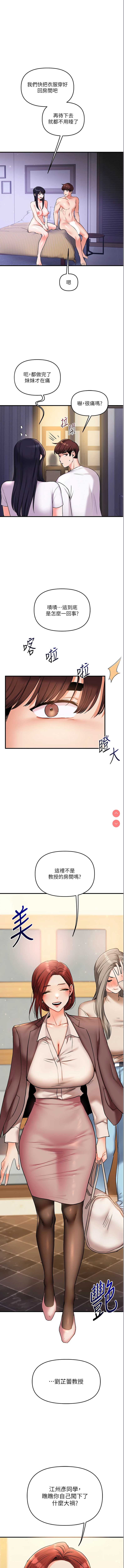 玩转学姐 第35话 第1页