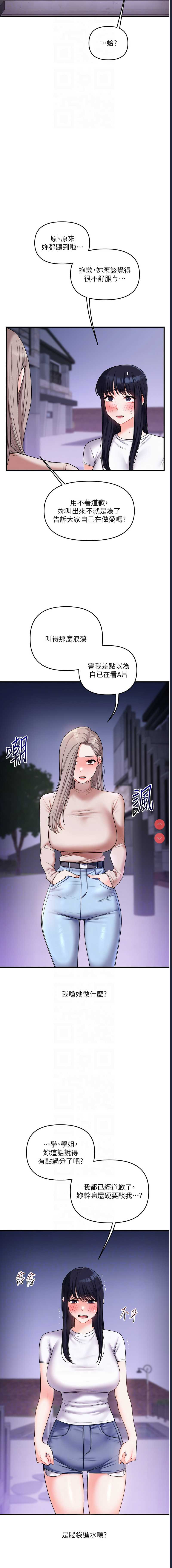 玩转学姐 第35话 第10页