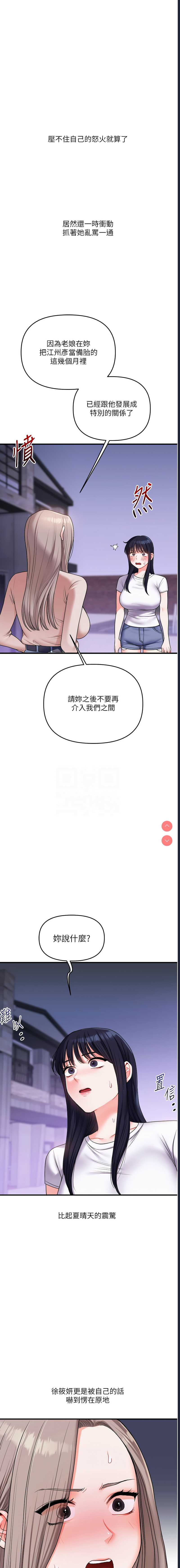 玩转学姐 第35话 第11页