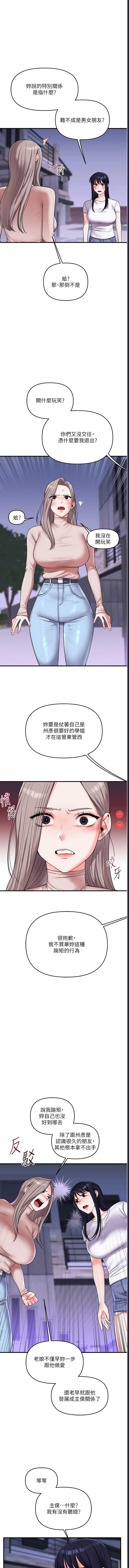 玩转学姐 第35话 第13页