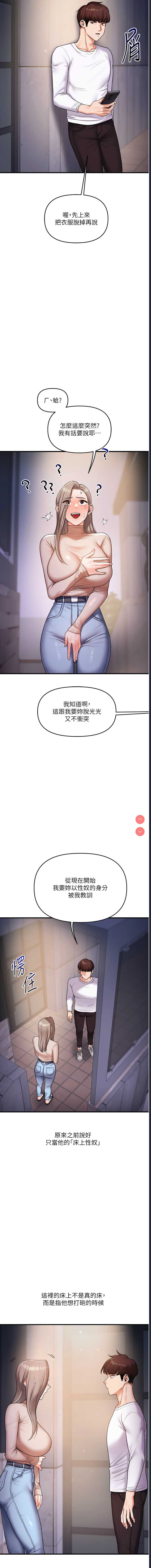 玩转学姐 第35话 第16页