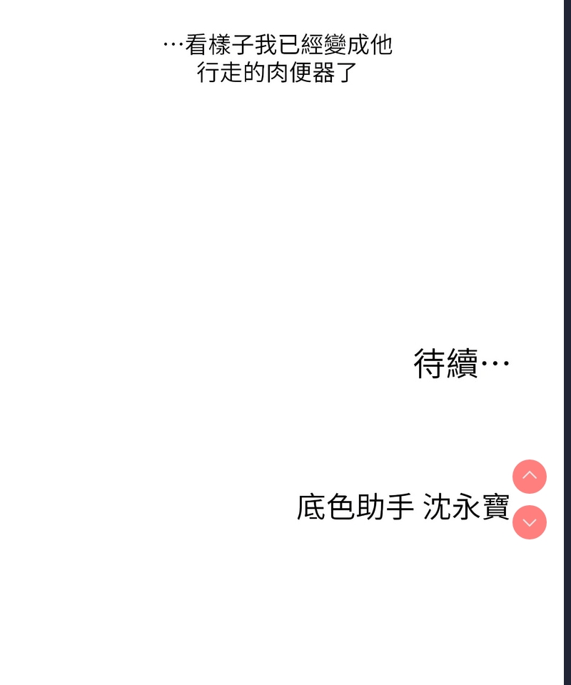 玩转学姐 第35话 第17页