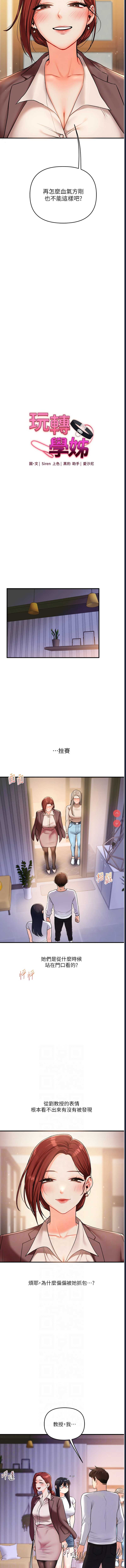 玩转学姐 第35话 第2页