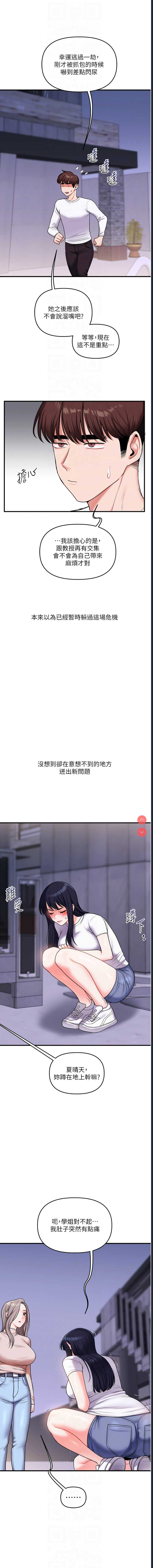 玩转学姐 第35话 第8页