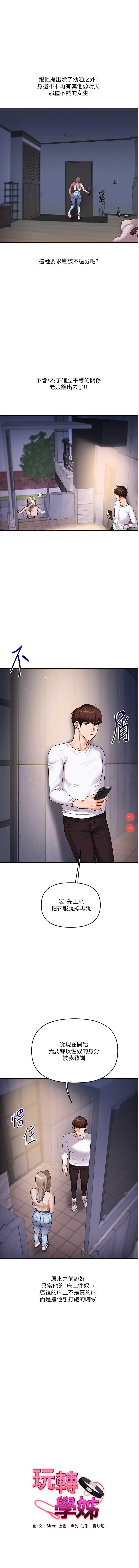玩转学姐 第36话 第1页