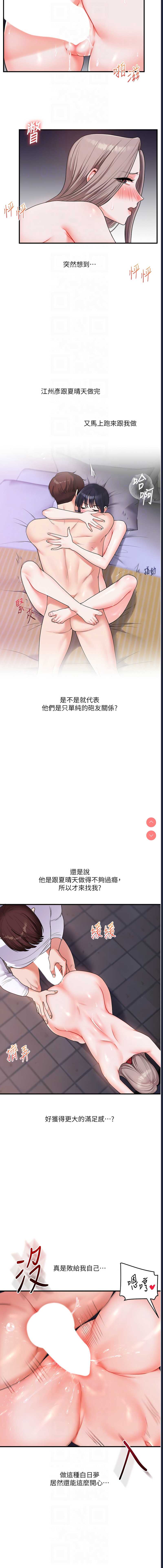 玩转学姐 第36话 第10页