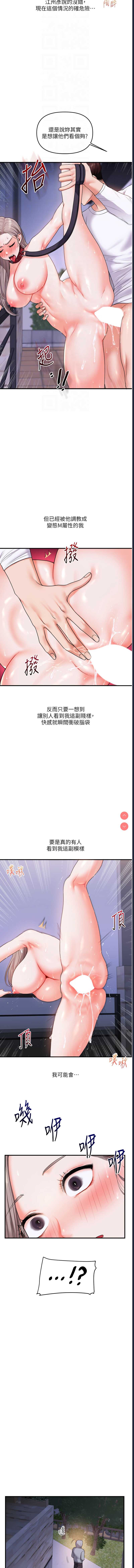 玩转学姐 第36话 第12页
