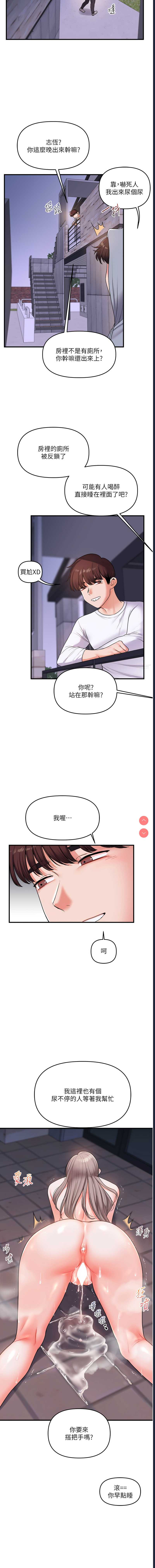 玩转学姐 第36话 第13页