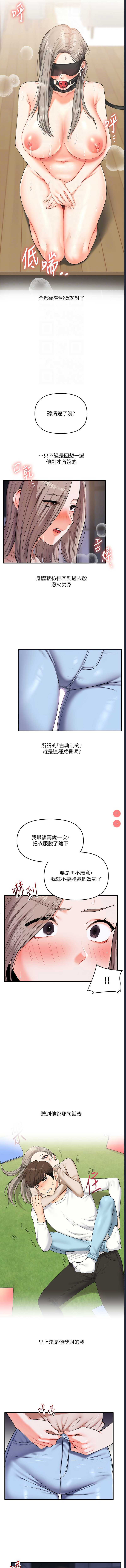 玩转学姐 第36话 第4页