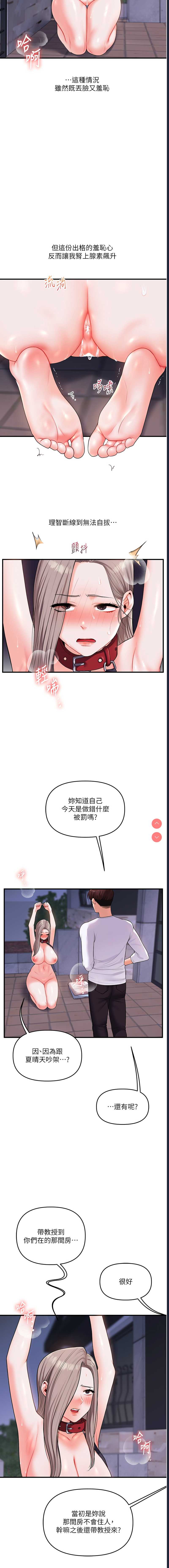 玩转学姐 第36话 第7页