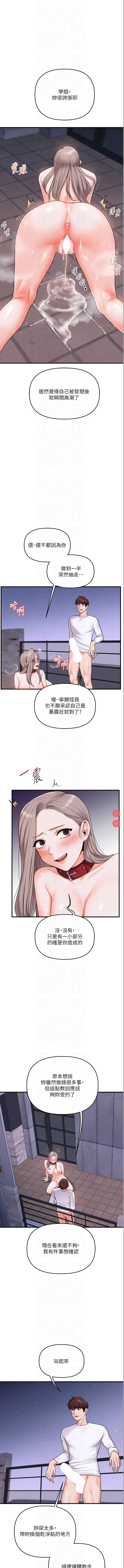 玩转学姐 第37话 第1页