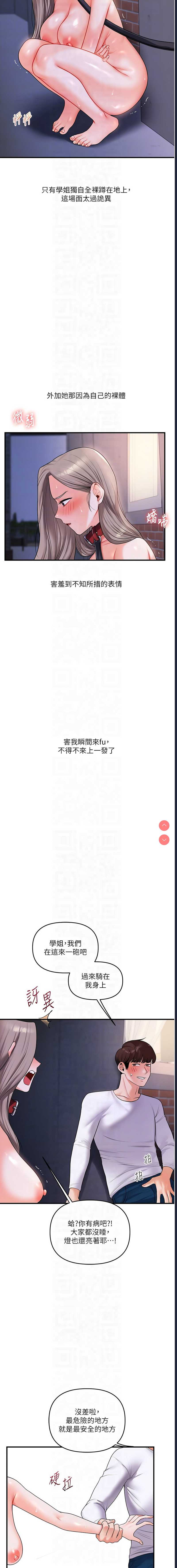 玩转学姐 第37话 第10页