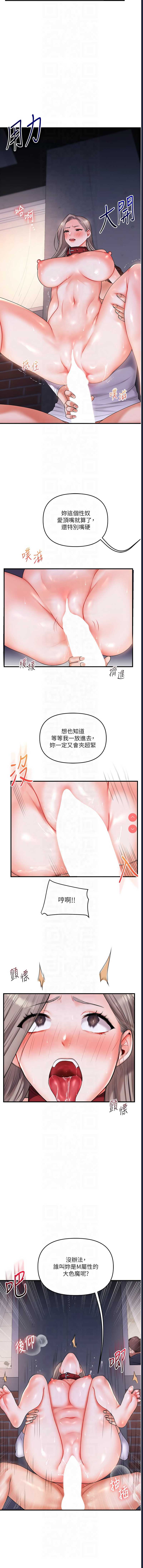 玩转学姐 第37话 第11页