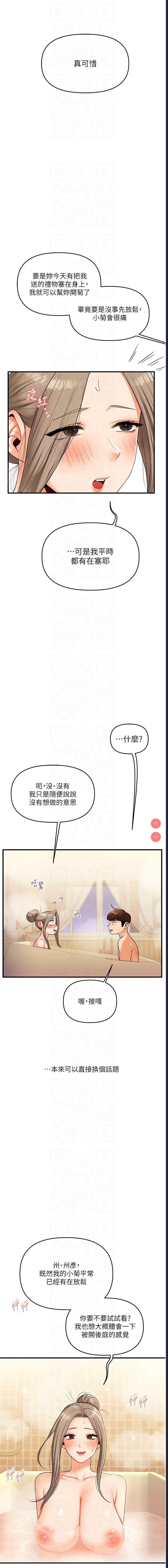 玩转学姐 第37话 第17页