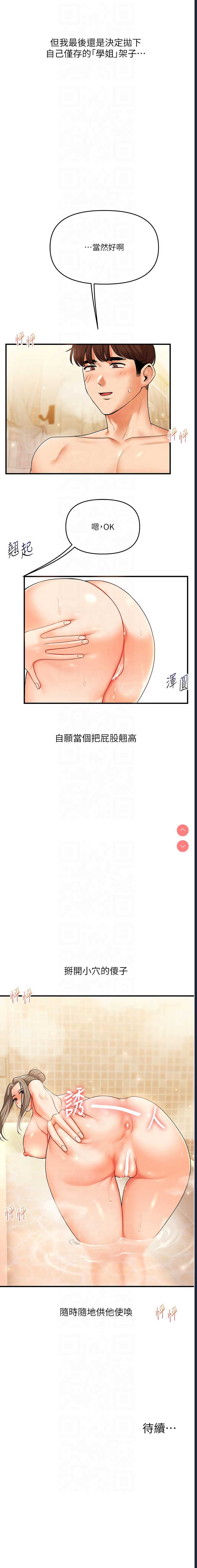 玩转学姐 第37话 第18页