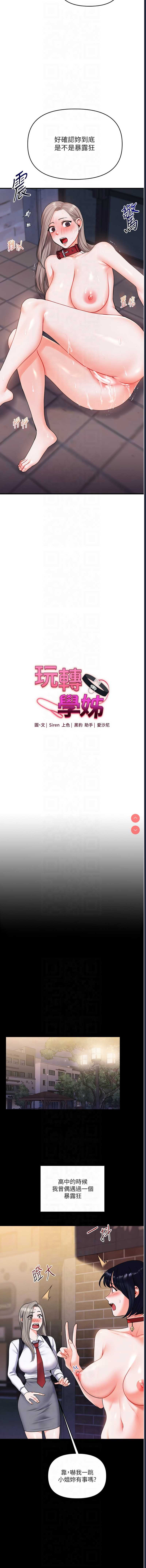 玩转学姐 第37话 第2页