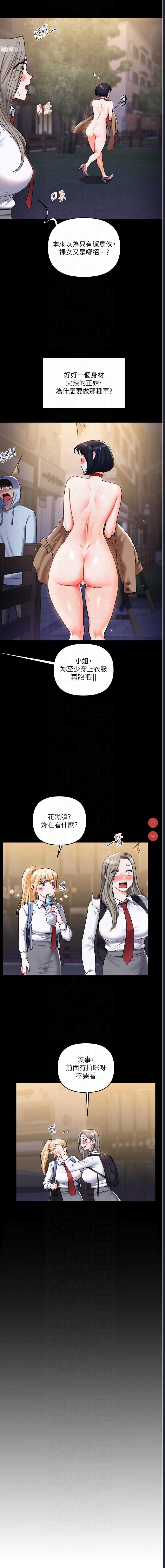 玩转学姐 第37话 第3页