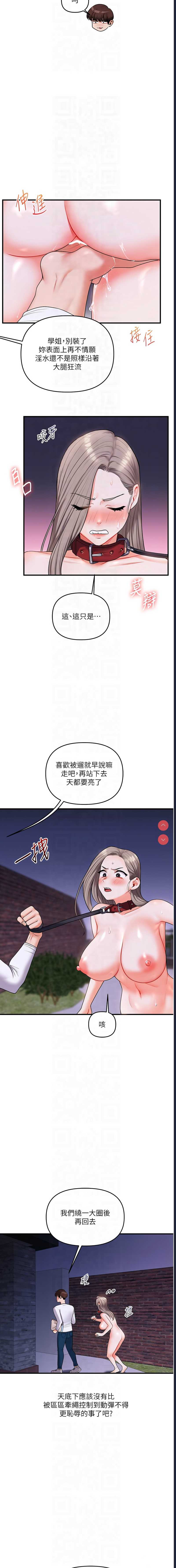 玩转学姐 第37话 第5页