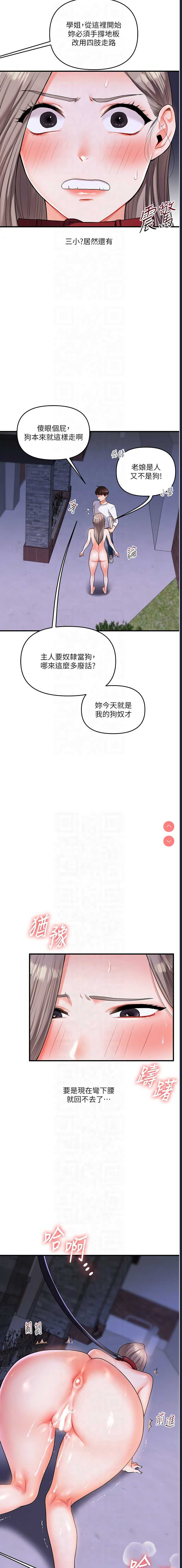 玩转学姐 第37话 第6页