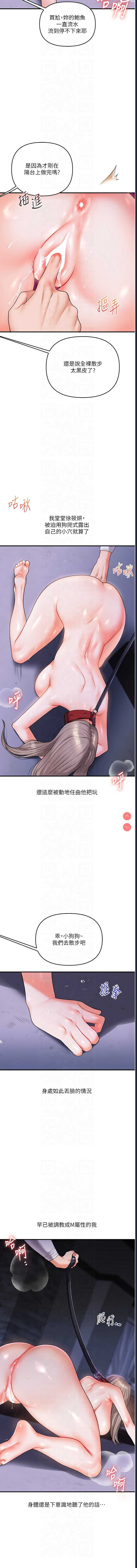 玩转学姐 第37话 第7页