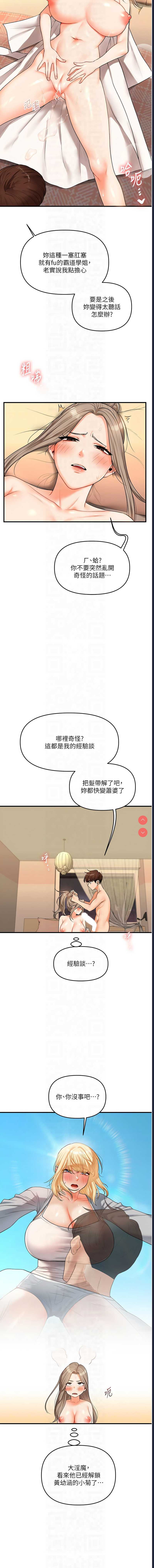 玩转学姐 第38话 第10页