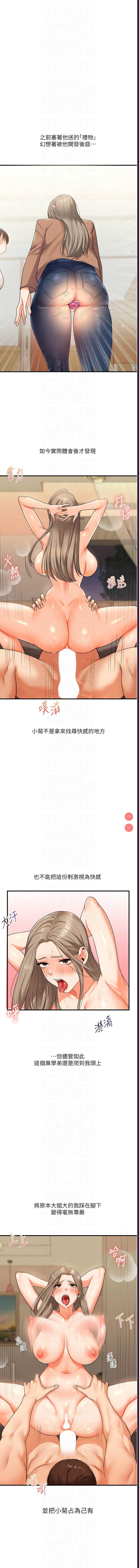 玩转学姐 第38话 第14页