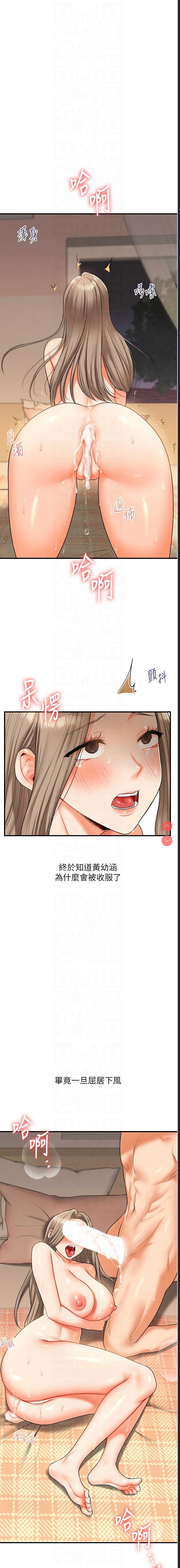 玩转学姐 第38话 第16页