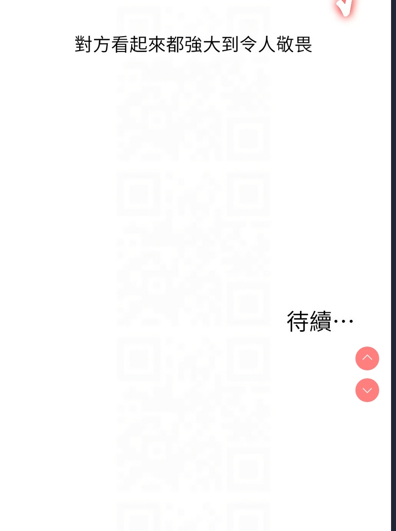 玩转学姐 第38话 第17页