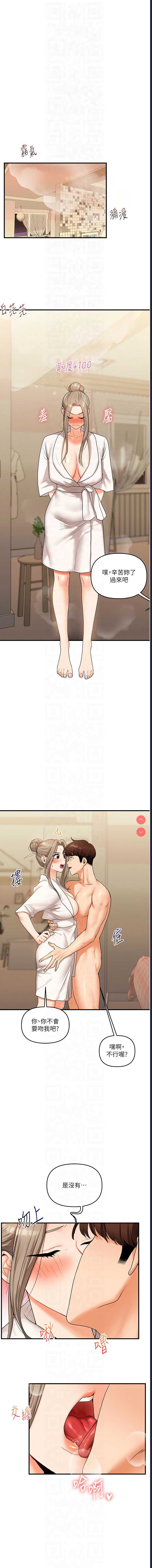 玩转学姐 第38话 第4页