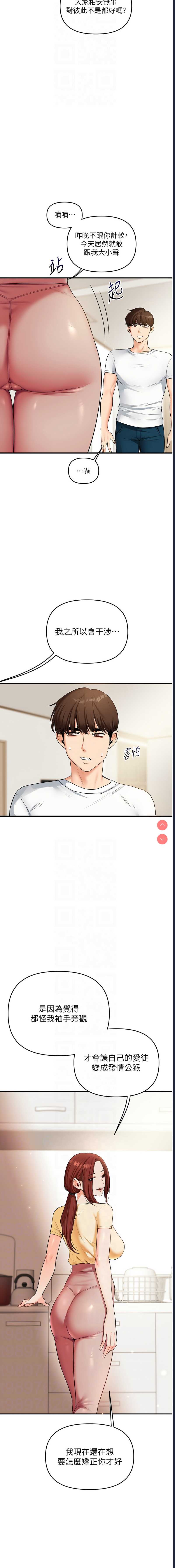玩转学姐 第39话 第10页