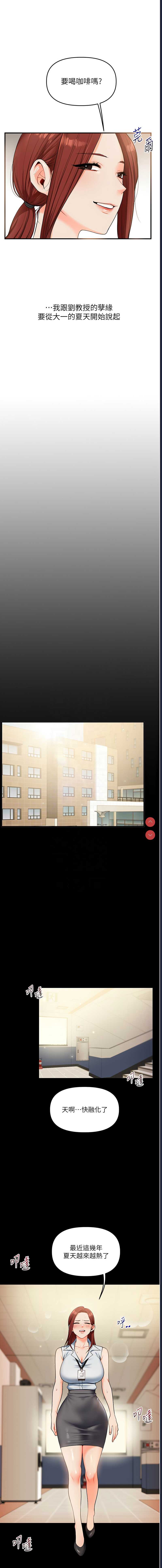 玩转学姐 第39话 第11页