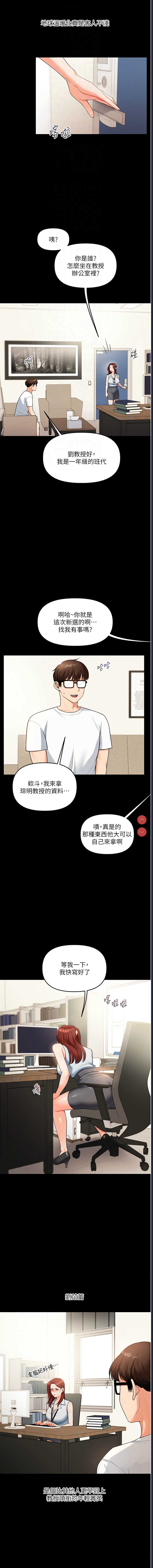 玩转学姐 第39话 第12页