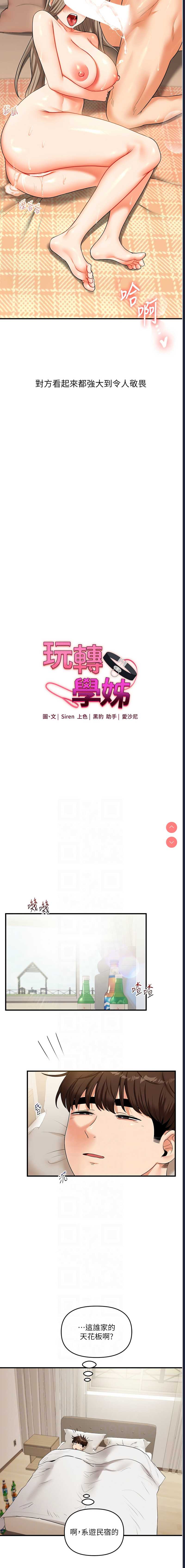 玩转学姐 第39话 第2页