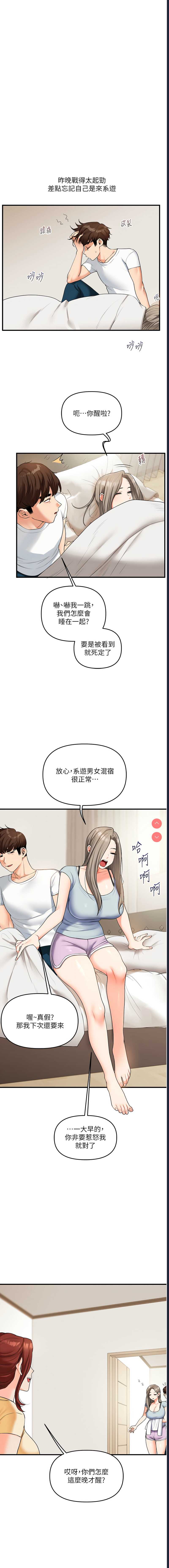 玩转学姐 第39话 第3页