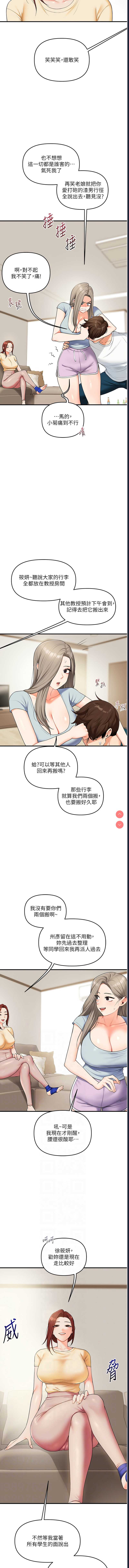 玩转学姐 第39话 第6页