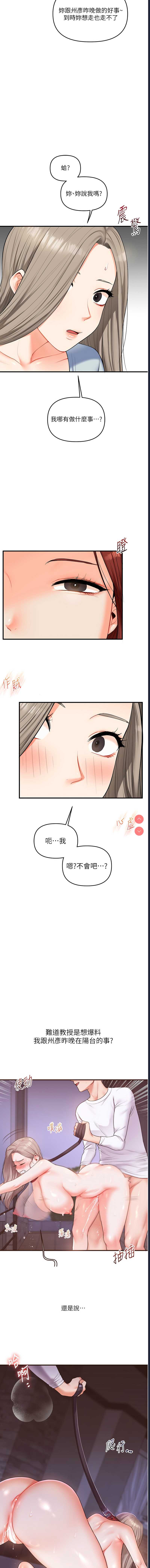 玩转学姐 第39话 第7页