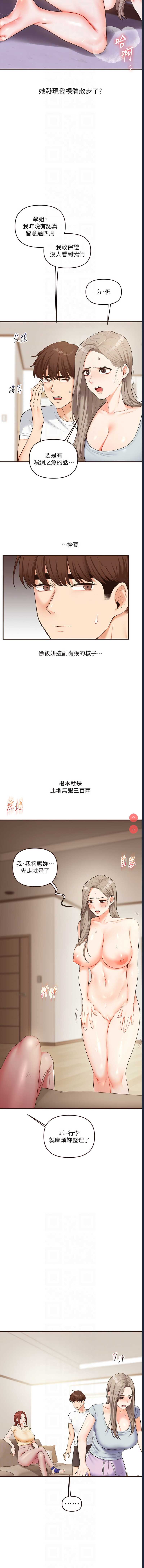 玩转学姐 第39话 第8页