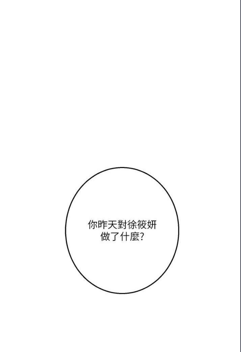 玩转学姐 第4话 第1页