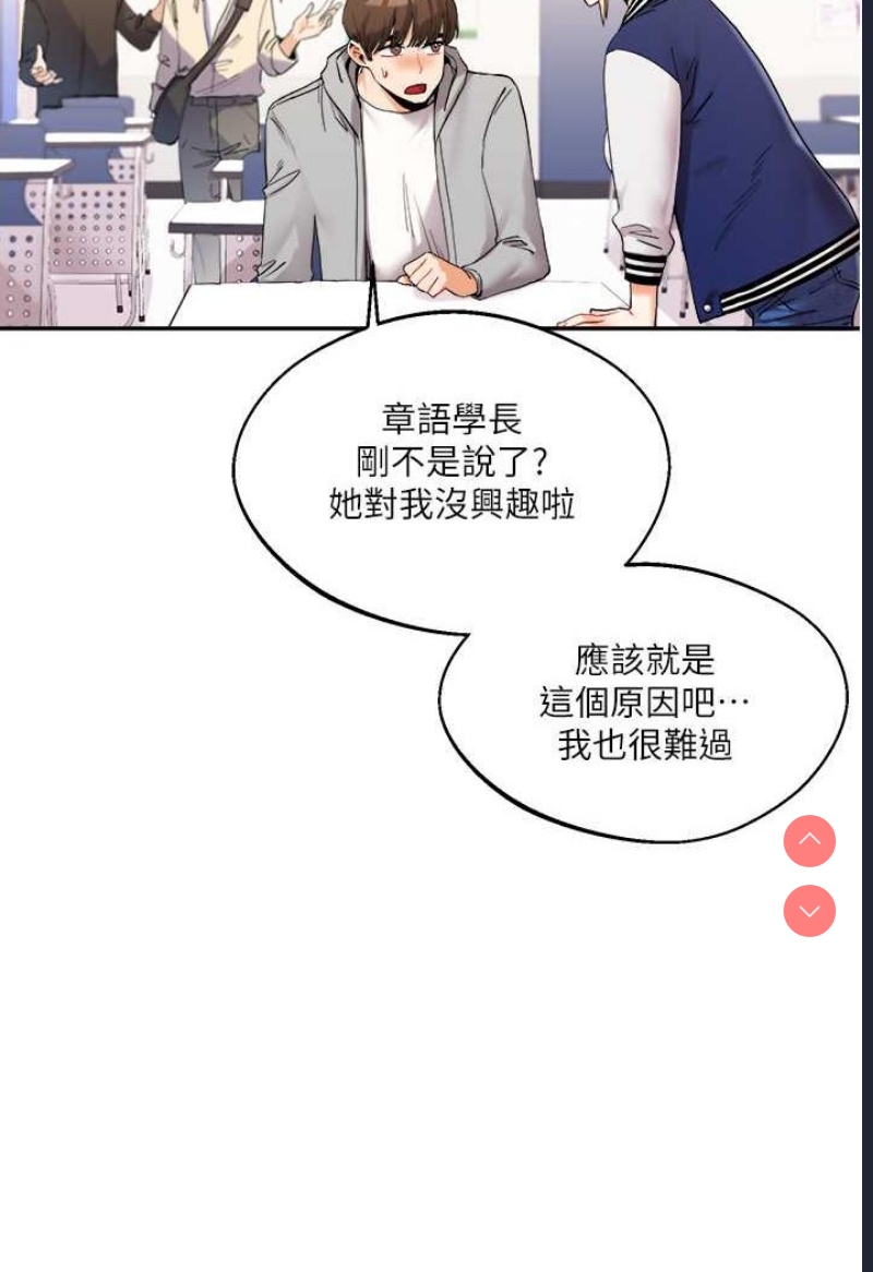 玩转学姐 第4话 第10页