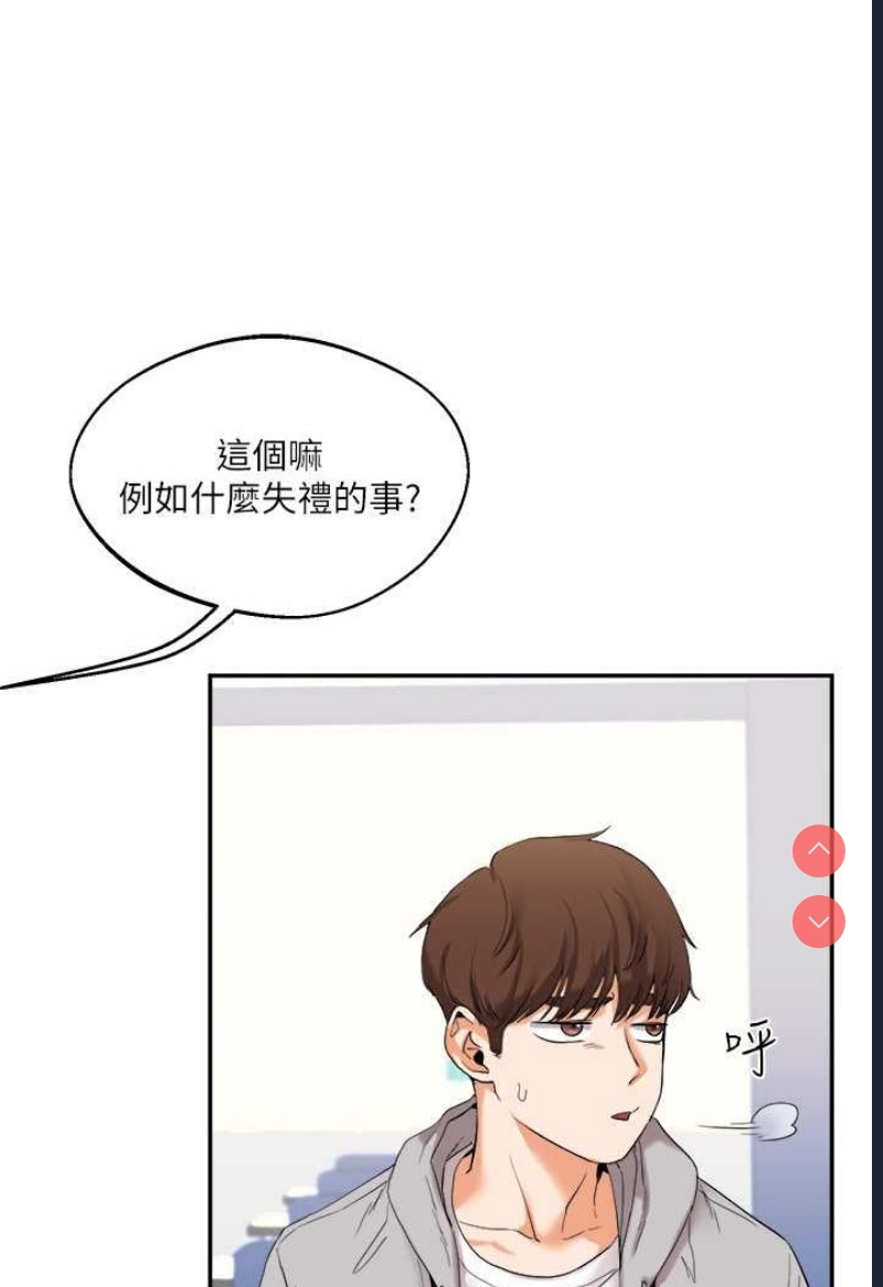 玩转学姐 第4话 第12页