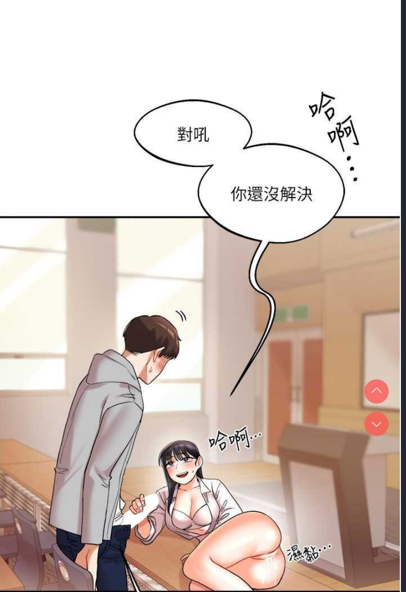 玩转学姐 第4话 第126页