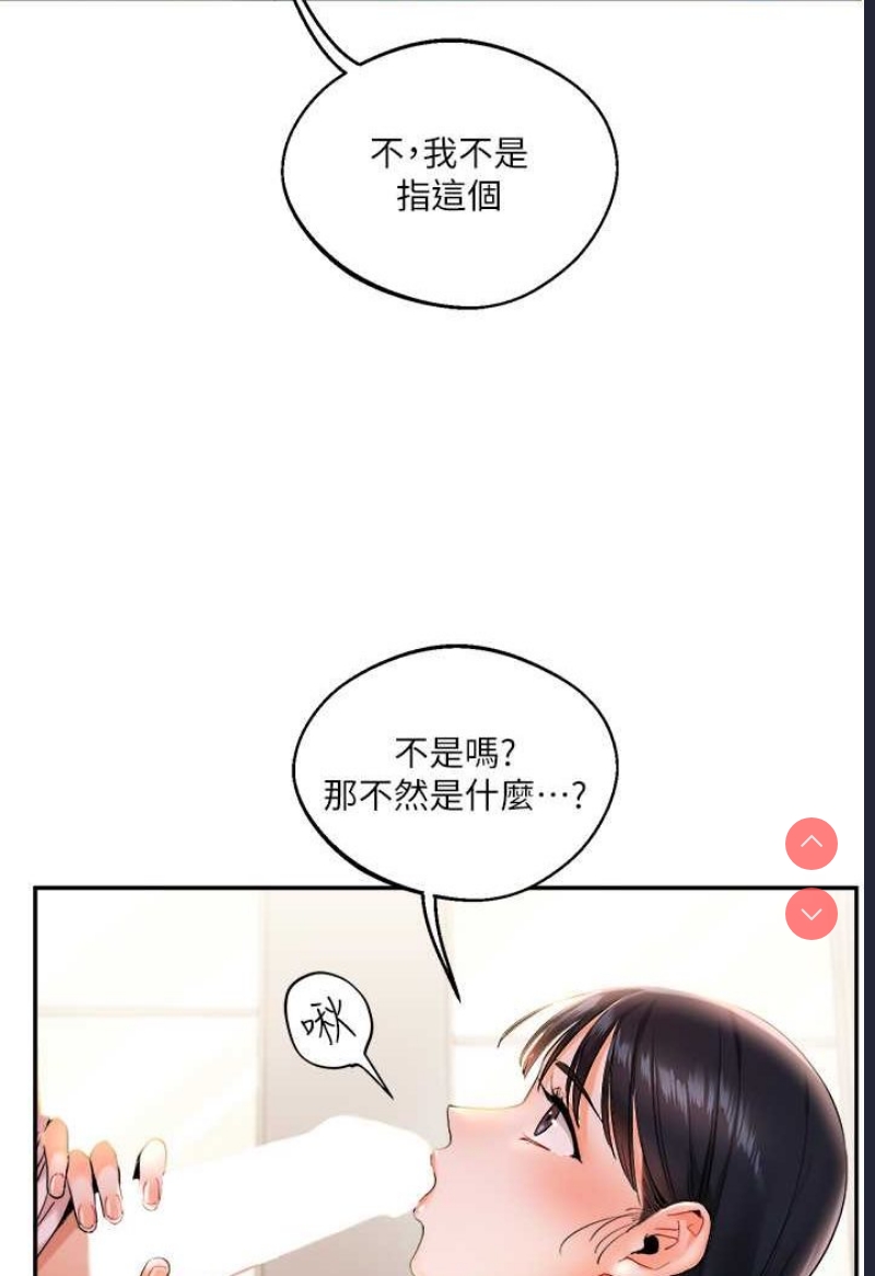 玩转学姐 第4话 第127页
