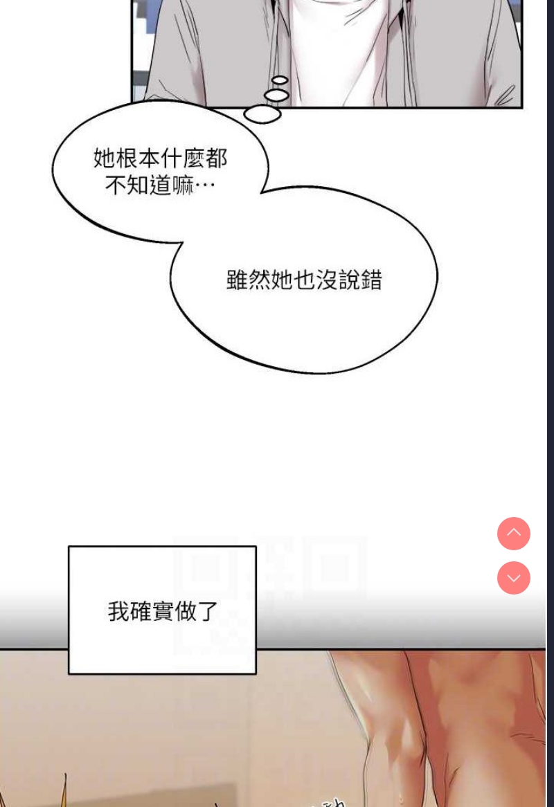玩转学姐 第4话 第13页