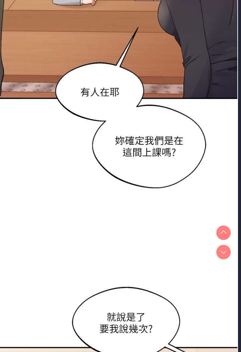 玩转学姐 第4话 第134页