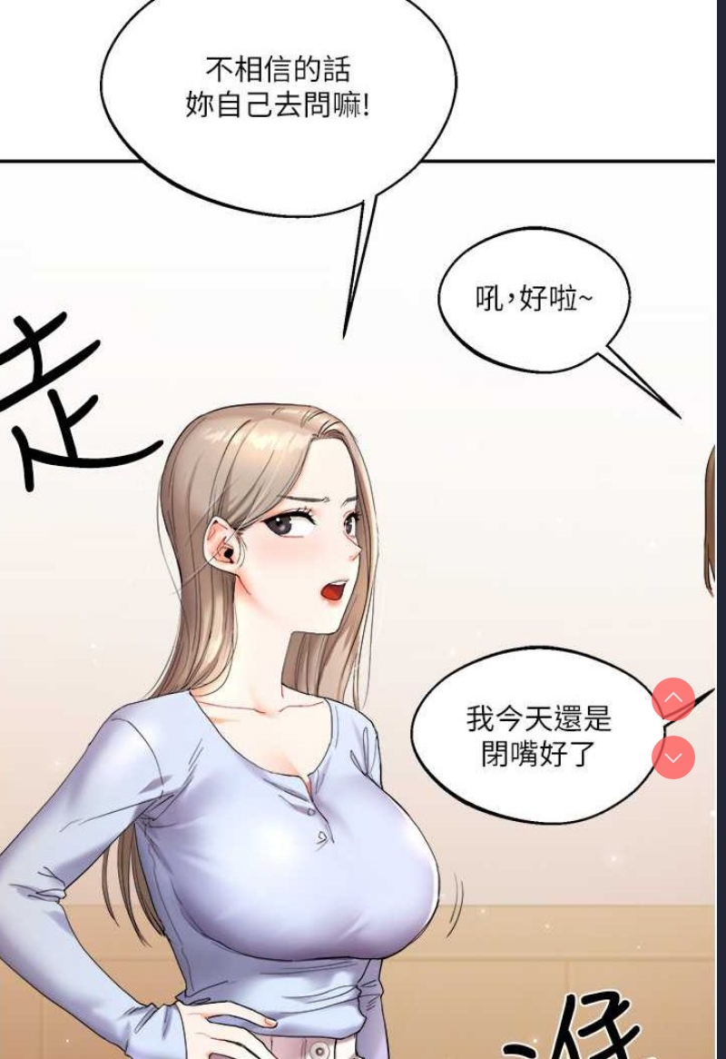 玩转学姐 第4话 第136页