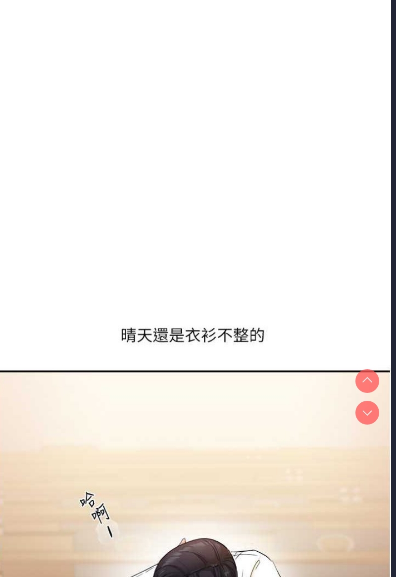 玩转学姐 第4话 第142页