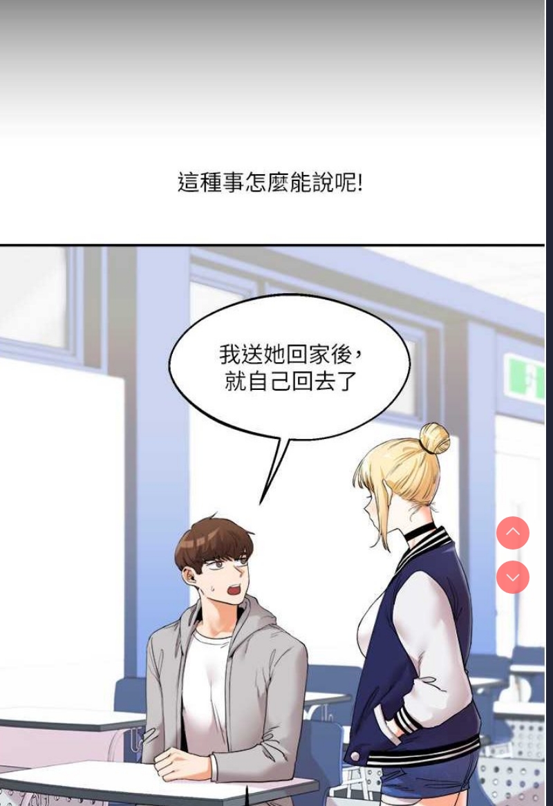 玩转学姐 第4话 第17页