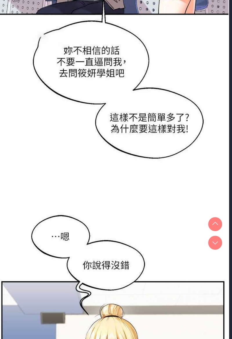 玩转学姐 第4话 第18页