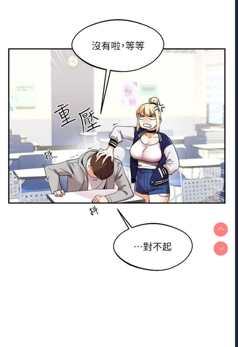 玩转学姐 第4话 第20页