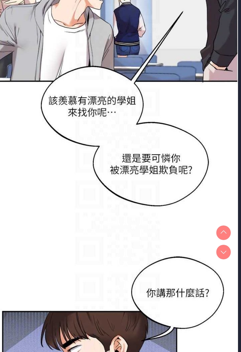 玩转学姐 第4话 第24页